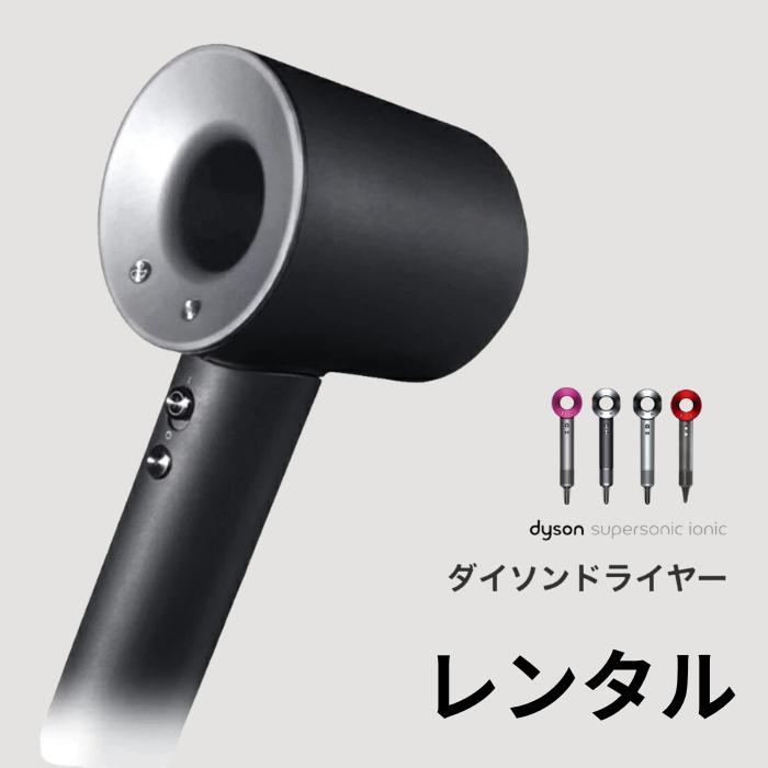 楽天市場】dyson ヘアドライヤー dyson supersonic ionic hd01の通販
