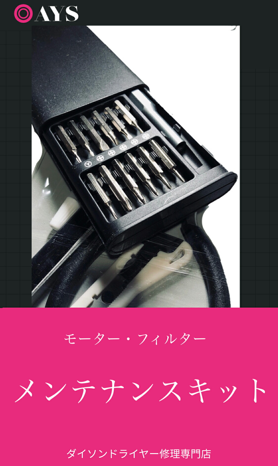 楽天市場】ダイソン ドライヤー 修理 工具 DIY【 工具 メンテナンス