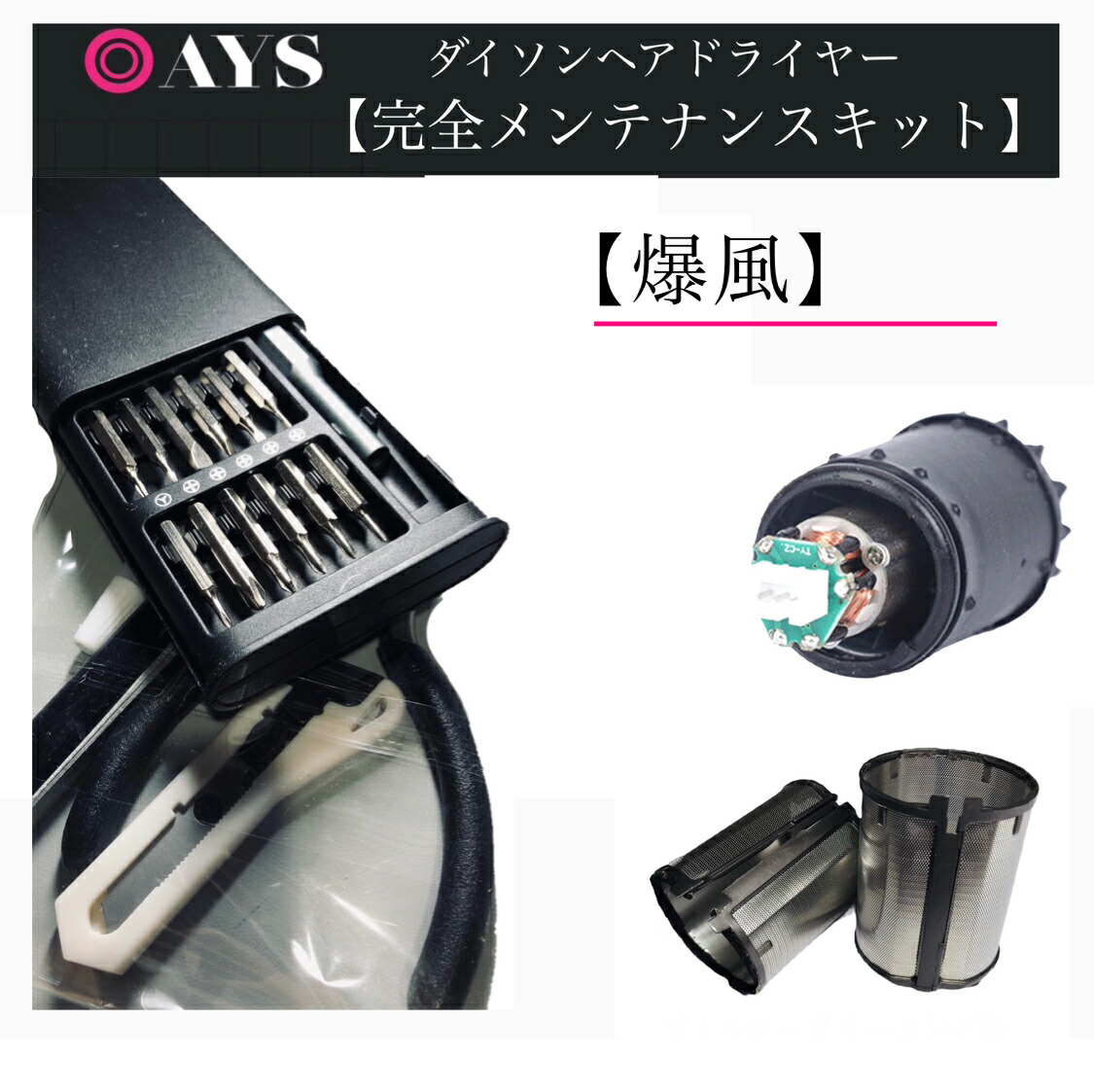 楽天市場】ダイソン ドライヤー 修理 工具 DIY【 工具 メンテナンス