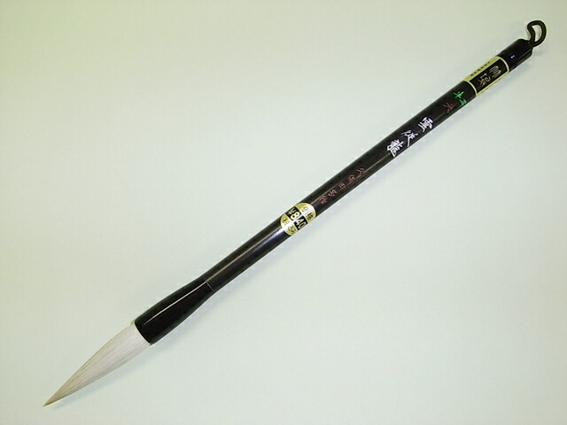書道筆 久保田号」の人気商品一覧 | 安い商品を通販サイトから探す
