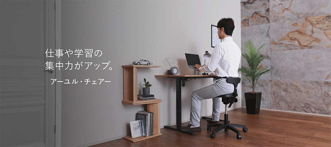 楽天市場 | ayur-chair アーユルチェアー - 体を整えるイス