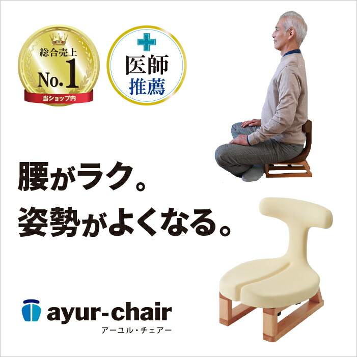 楽天市場】公式 坐骨神経痛 脊柱管狭窄症 腰痛対策 あぐら 座椅子 姿勢