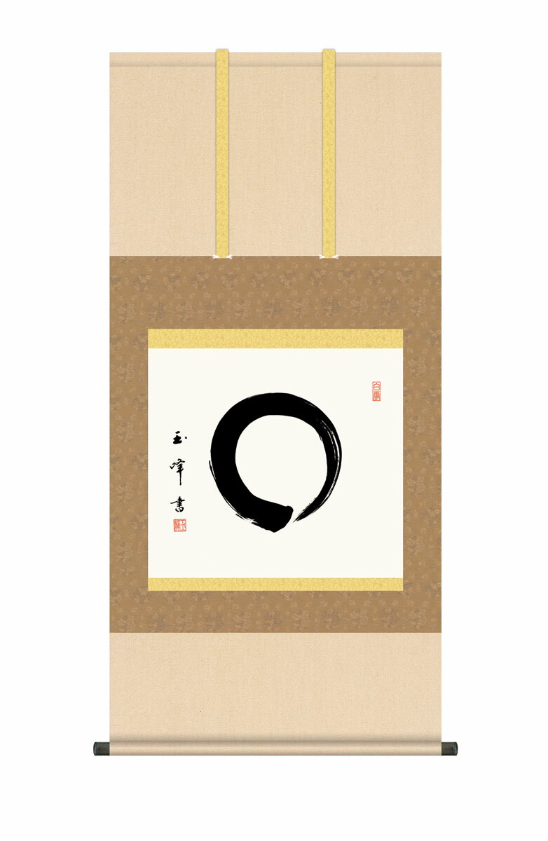 書 掛け軸 円相」の人気商品一覧 | 安い商品を通販サイトから探す