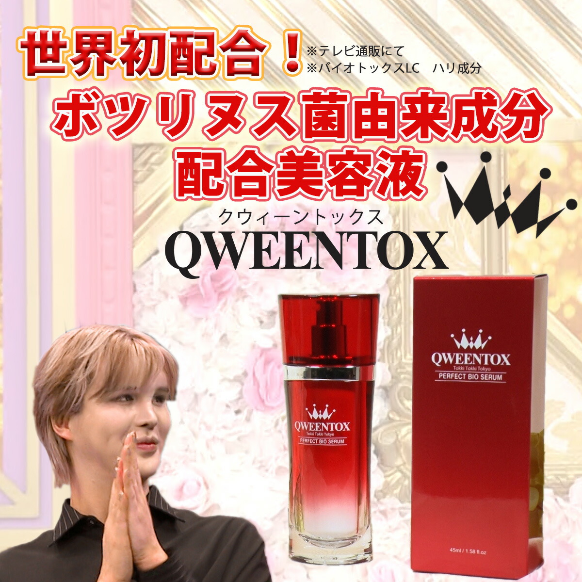 楽天市場】クウィーントックス パーフェクトバイオセラム 2本セット