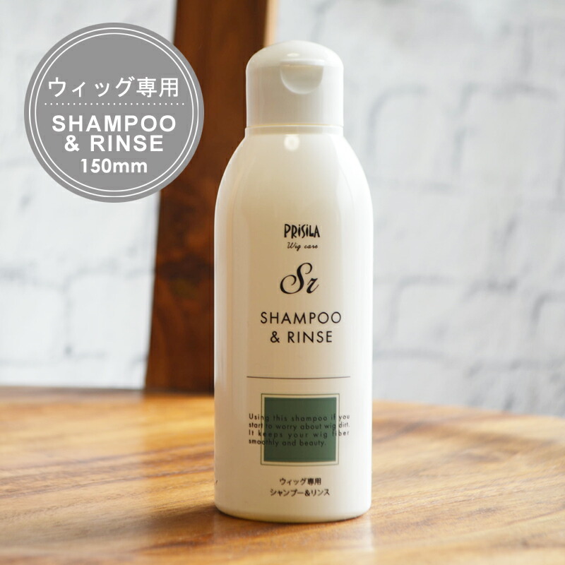 楽天市場】ウィッグ専用 シャンプー ＆ リンス (ウィッグ リンスin
