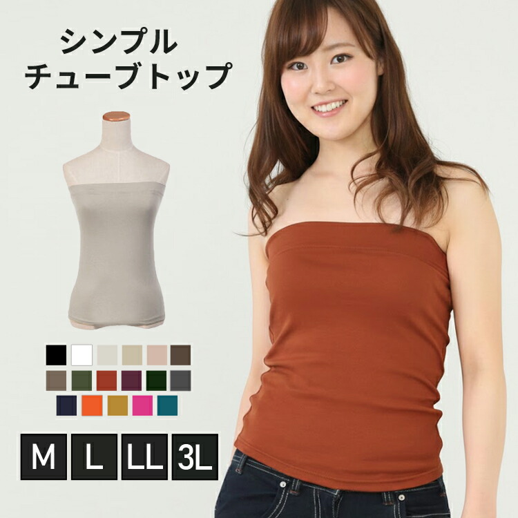 楽天市場】チューブトップ（レディースファッション）の通販