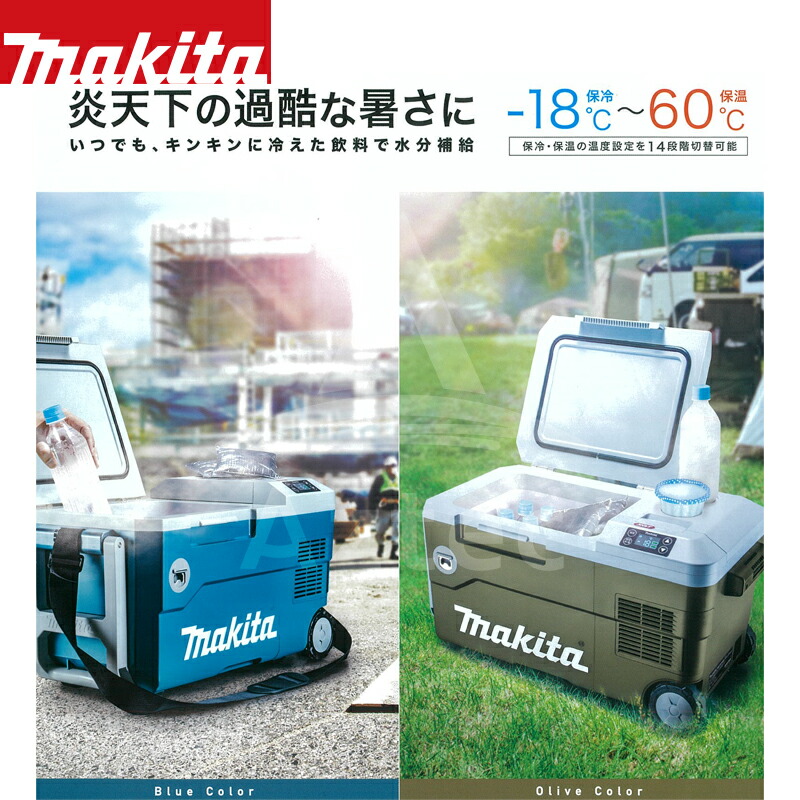 ☆F志☆ Makita XGT 冷温庫 大容量 オリーブグリーン ☆F志☆