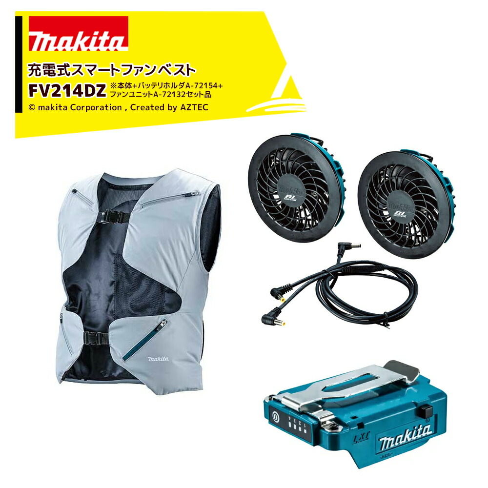 楽天市場】マキタ ファンベスト fv213dzの通販