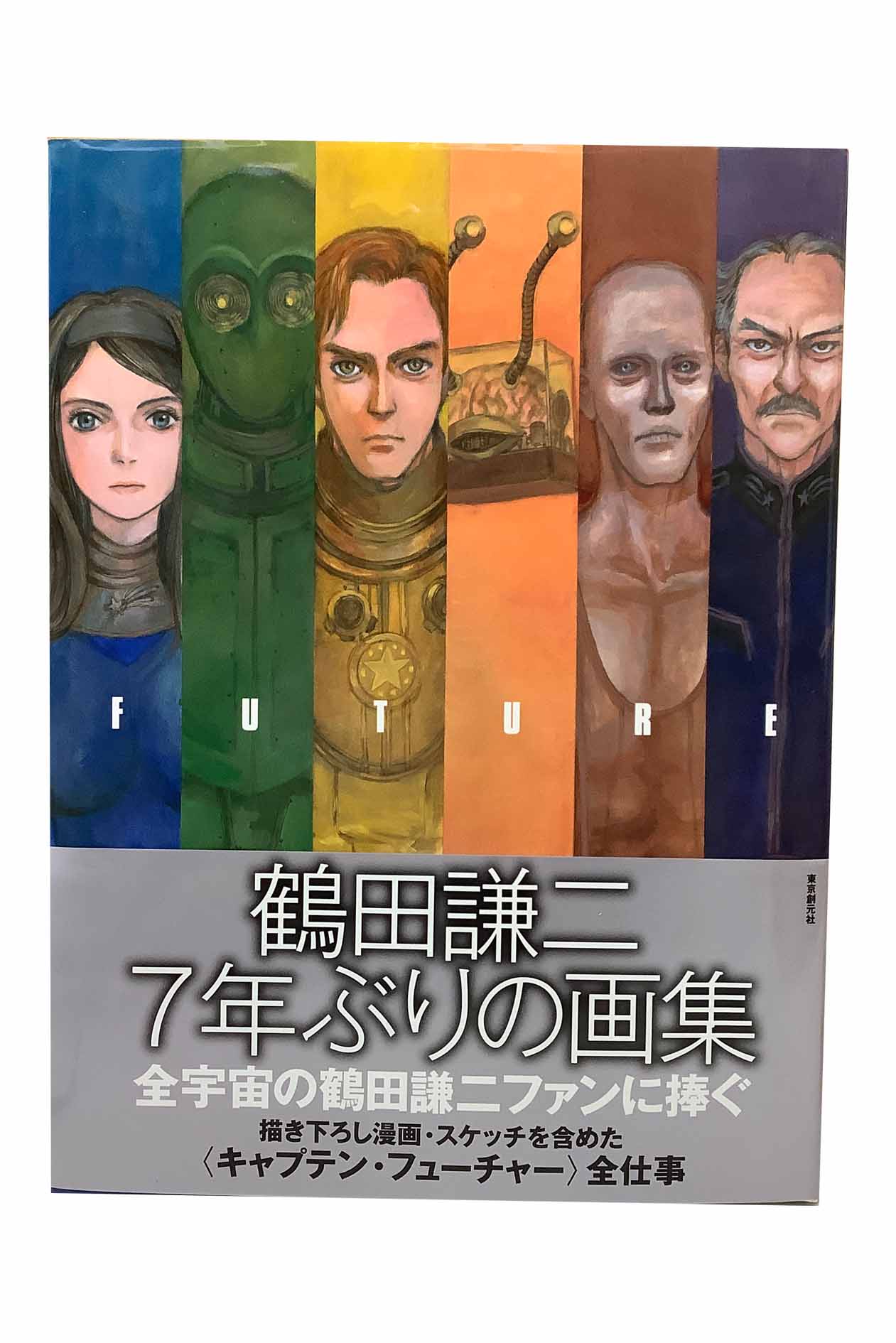 楽天市場】【中古】FUTURE 鶴田謙二画集鶴田謙二 : ブックセンター