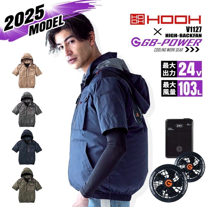 hooh 空調服 セット」の人気商品一覧 | 安い商品を通販サイトから探す
