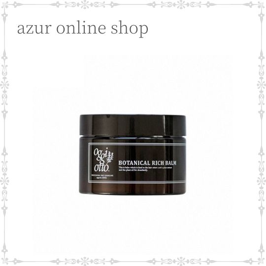 楽天市場】オッジィオット ボタニカル リッチ バーム 150の通販