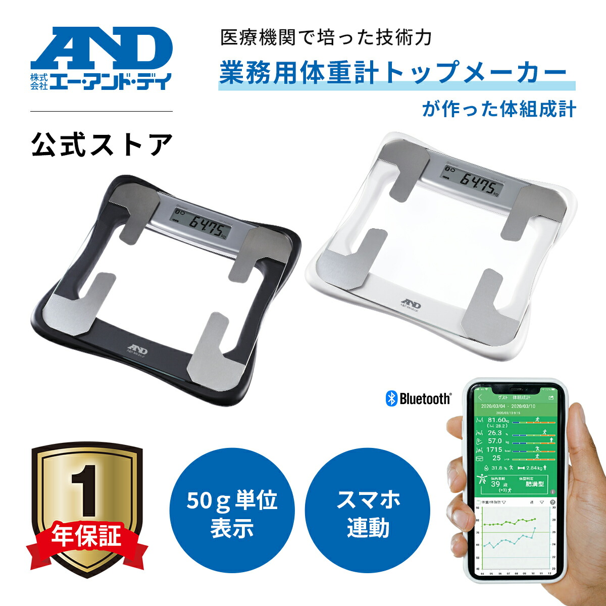 楽天市場】【公式】体組成計 A&D UC-421BLE スマホ連動 Bluetooth 50g