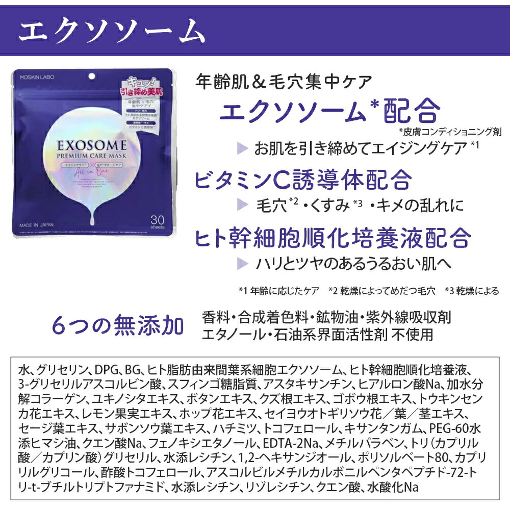 楽天市場】MDSKIN LABO プレミアムケアマスク シートマスク 大容量 30