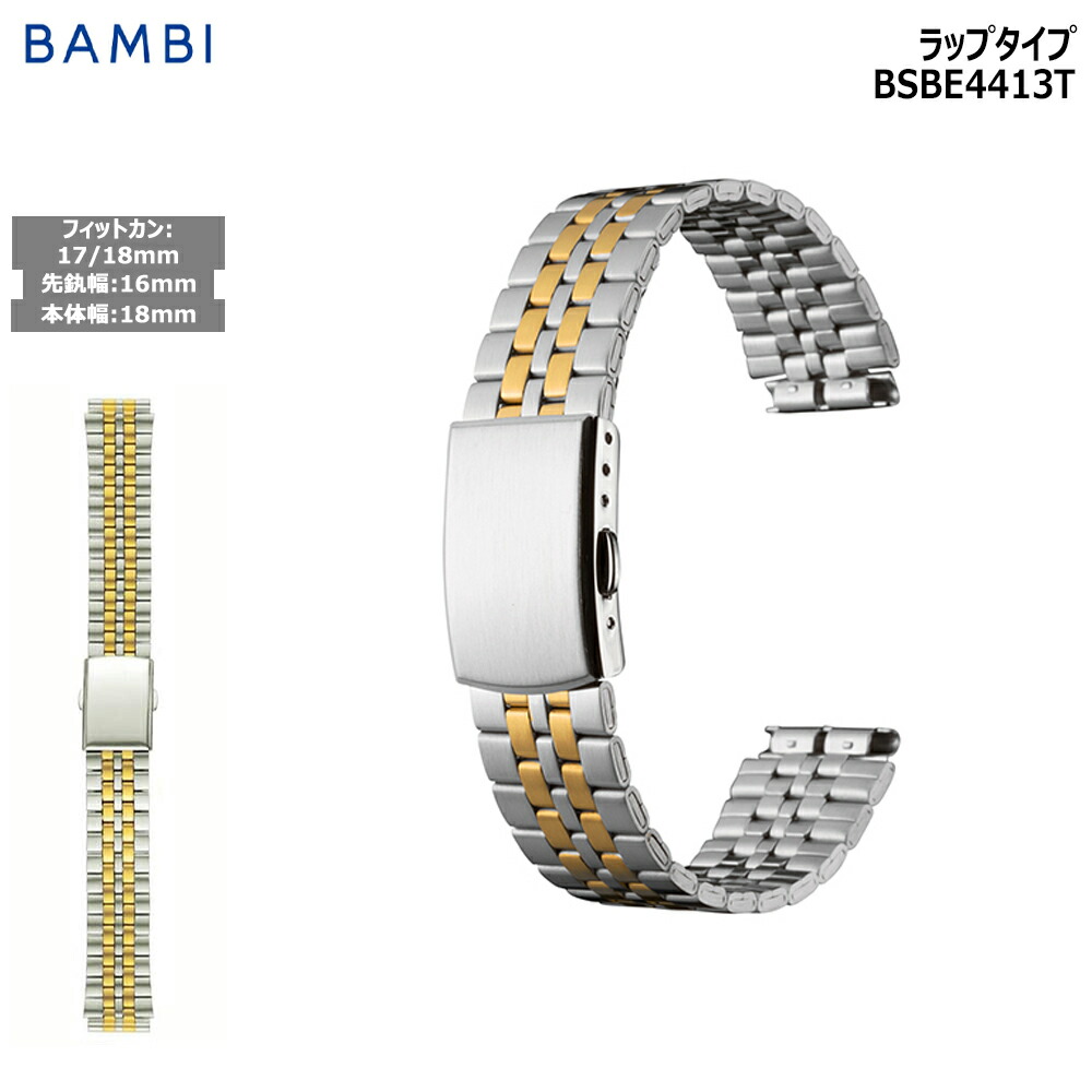 楽天市場】腕時計 ベルト 時計 バンド ステンレス メタルベルト BAMBI