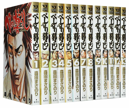 楽天市場】【漫画全巻セット】べしゃり暮らし 1〜20巻完結 全巻セット