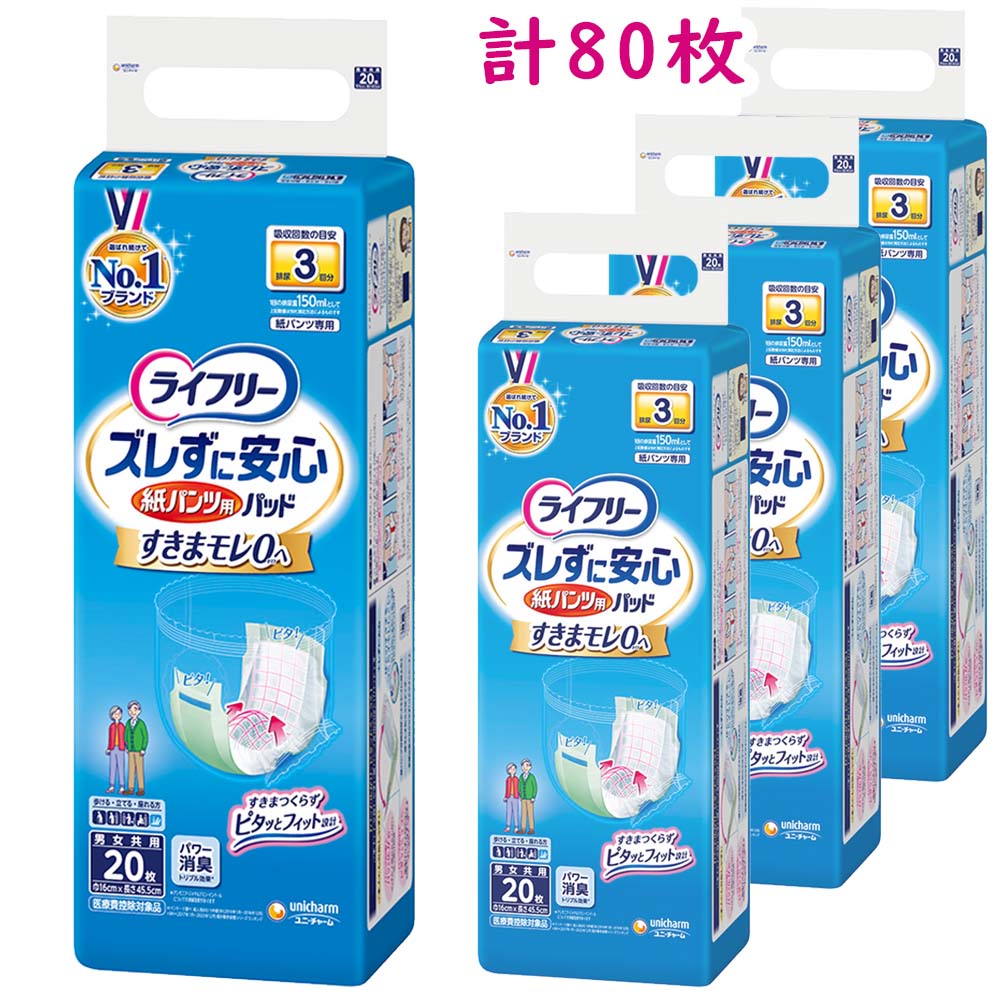 楽天市場】ライフリー ズレずに安心 紙パンツ用パッド 男女共用 昼用
