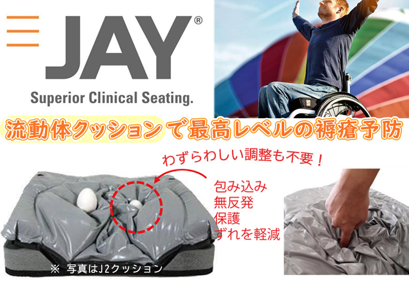 楽天市場】床ずれ予防クッション JAY2クッション【ジェイ2クッション