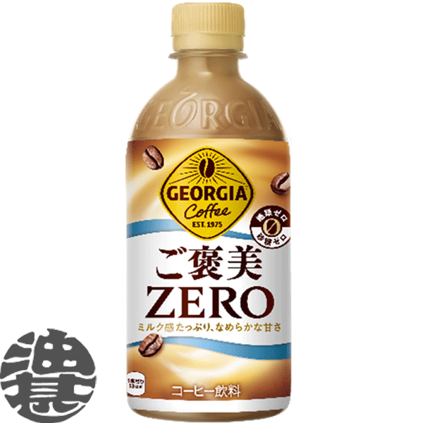 楽天市場】コカ・コーラ コカコーラ ジョージア ご褒美ZERO 440ml