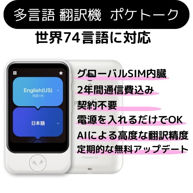 楽天市場】【2024年発売モデル】 ポケトークS2 Plus 本体 英語 中国語