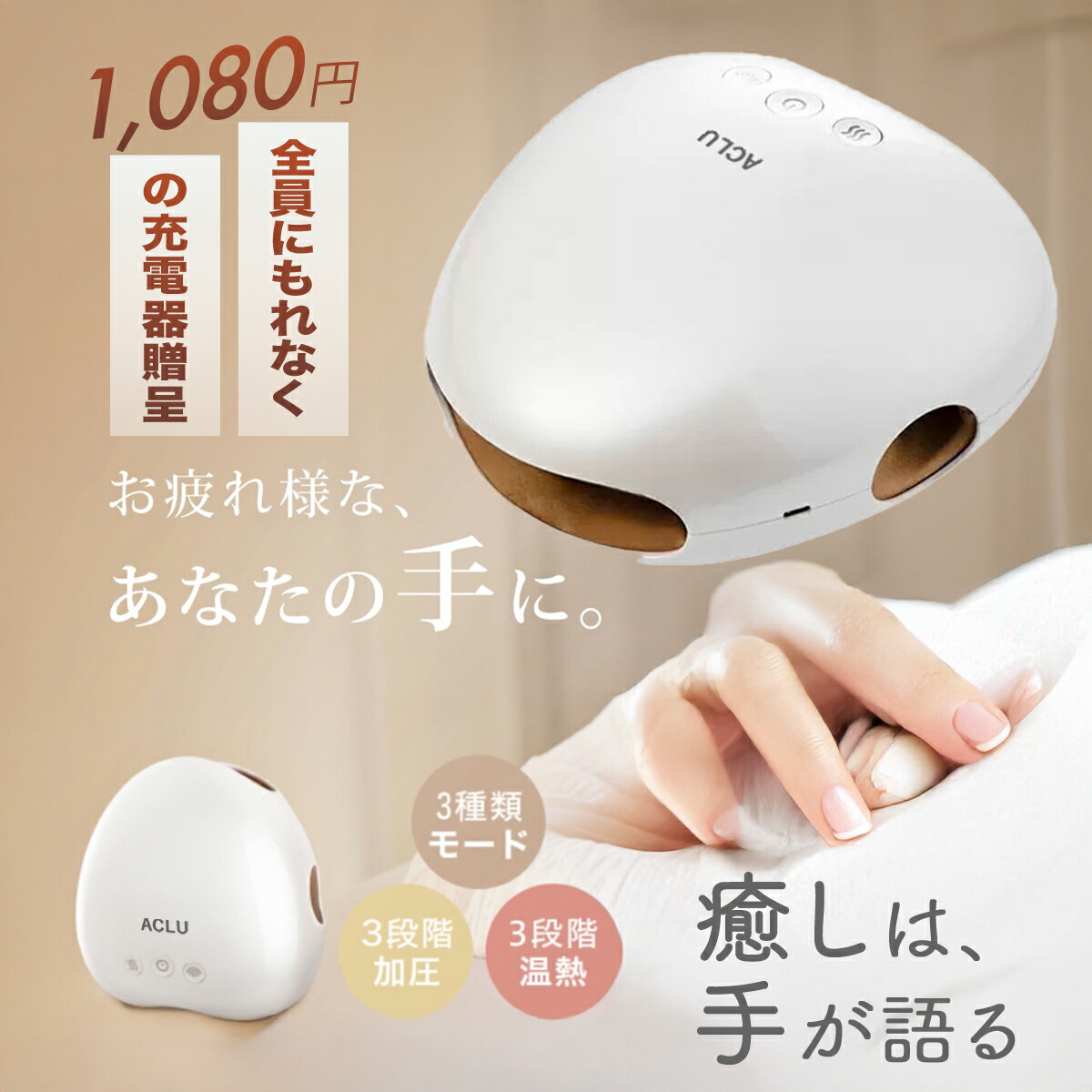 楽天市場】ACLU公式 ハンドマッサージ 温熱 加圧 ハンドマッサージャー