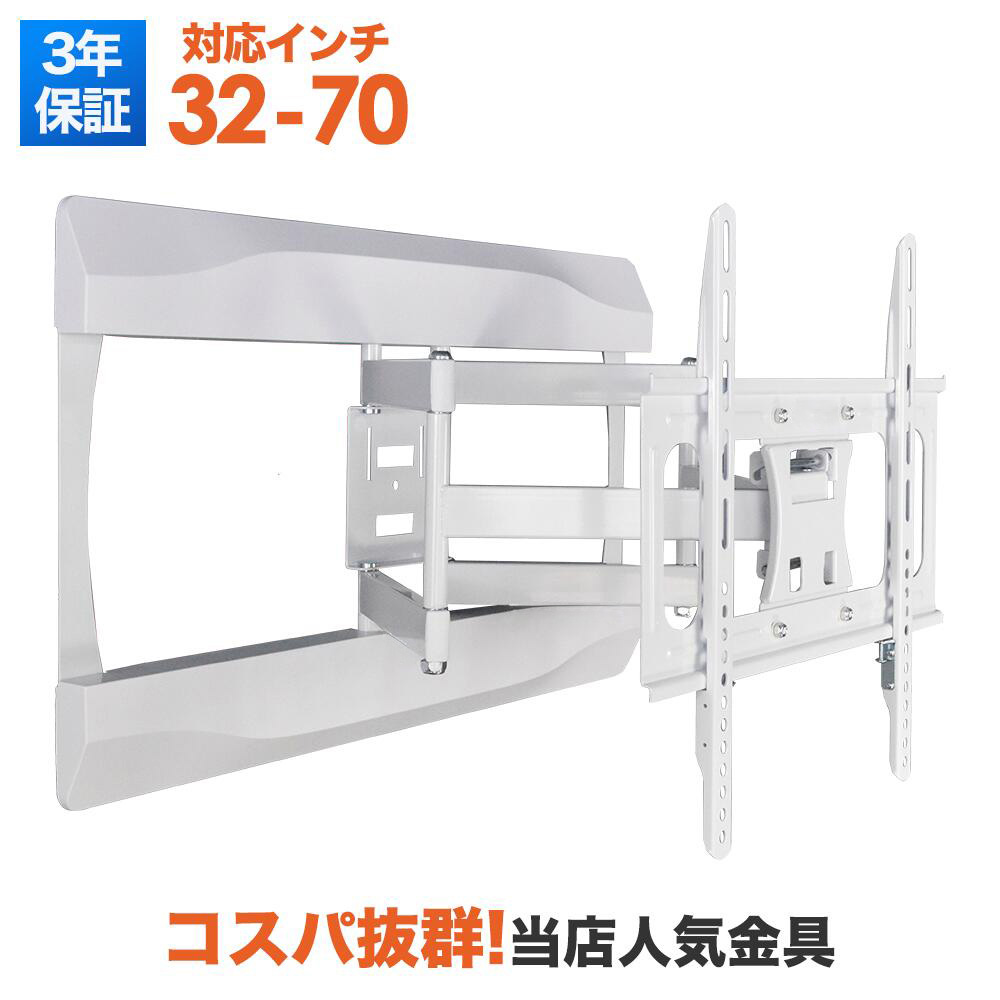 楽天市場】テレビ 壁掛け 金具 アーム 式 壁掛け金具 壁掛けテレビ