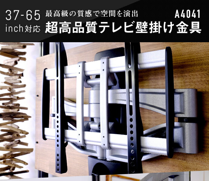 楽天市場】テレビ 壁掛け 金具 アーム 式 壁掛けテレビ 壁掛け金具