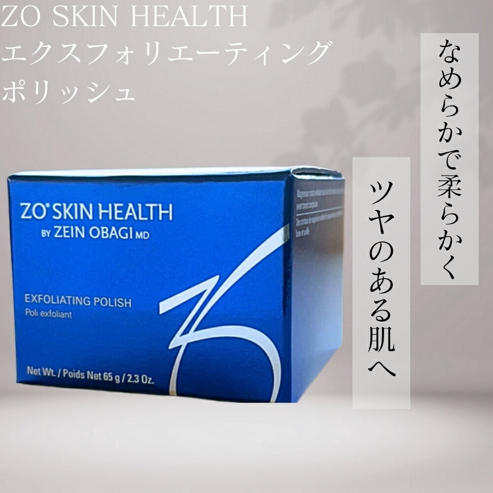楽天市場】ゼオスキン エクスフォリエーティングポリッシュ 65g