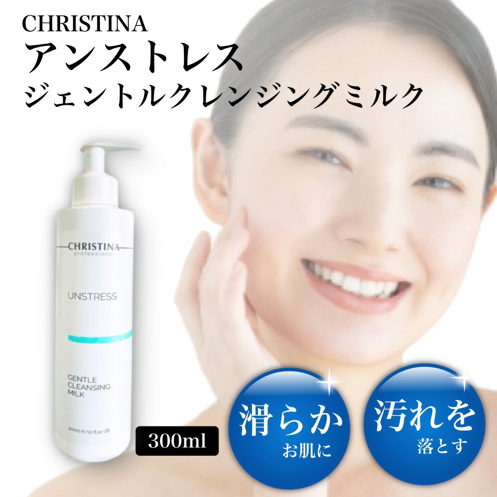 楽天市場】クリスティーナ アンストレス ジェントル クレンジング