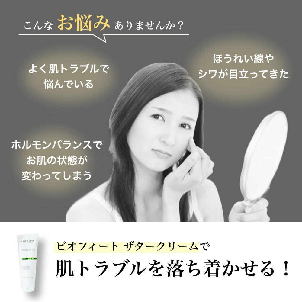 楽天市場】クリスティーナ ビオフィート ザタークリーム 75mL : エース
