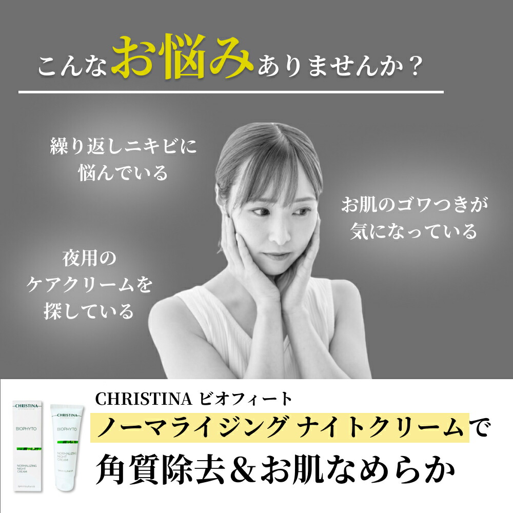楽天市場】CHRISTINA クリスティーナ ビオフィート ノーマライジング