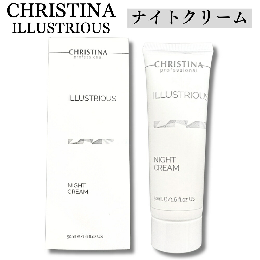 楽天市場】CHRISTINA クリスティーナ イラストリアス ナイトクリーム