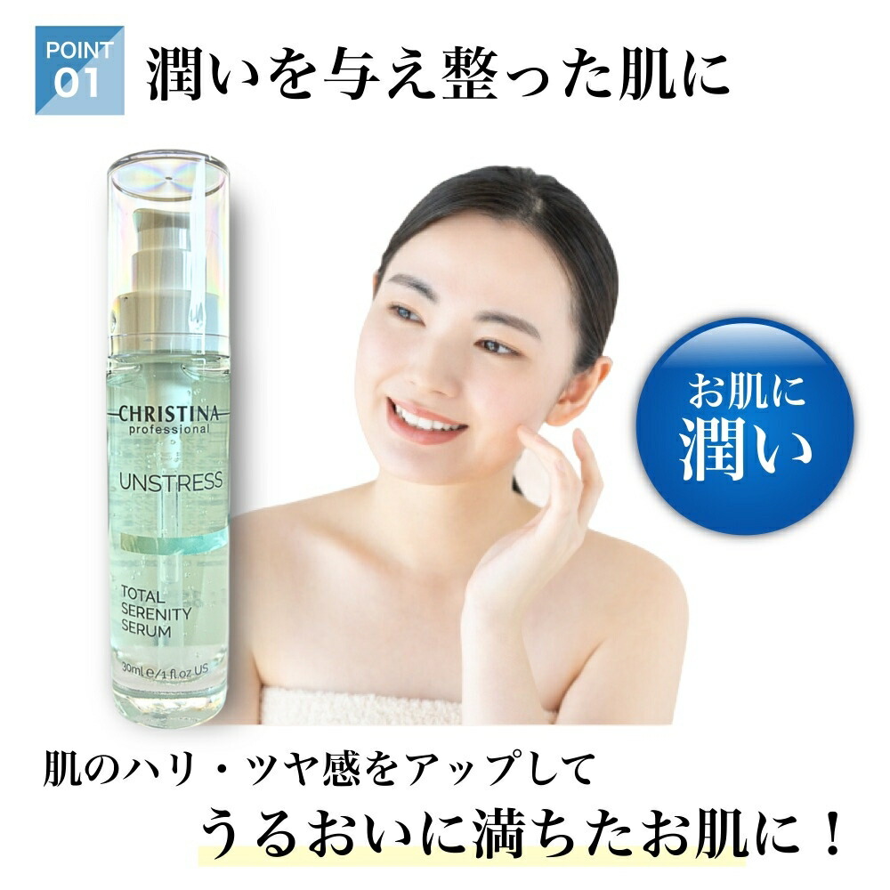 楽天市場】クリスティーナ アンストレス トータルセレニティセラム