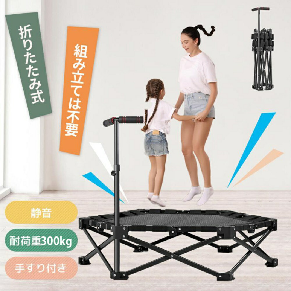 楽天市場】新型トランポリン 室内 全鋼構造 静音設計 高弾力 手すり