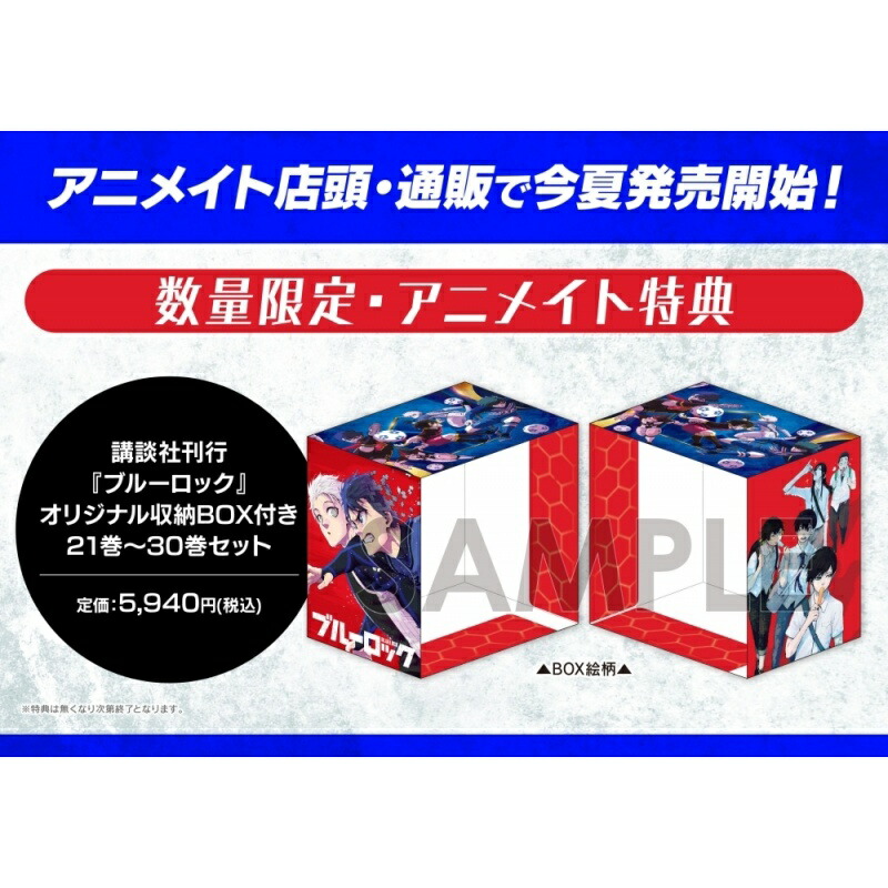 楽天市場】【アニメイト特典付】ブルーロック コミック21巻〜30巻