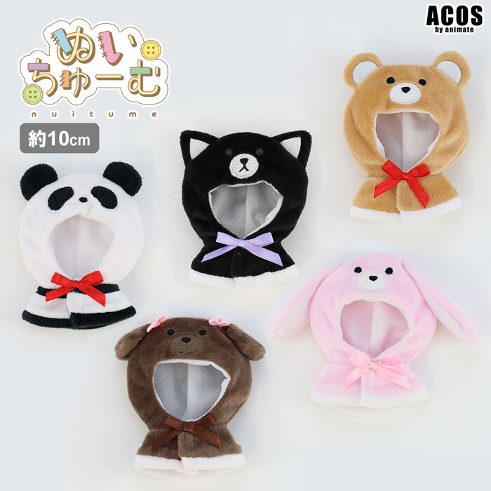 楽天市場】ぬい服 ぬい活 10cm対応 推し活 オタ活 グッズ ぬいちゅーむ