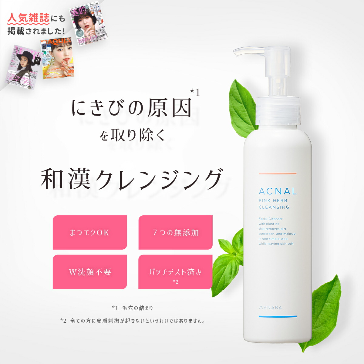 楽天市場】【ポイント10倍☆3/1限定】 ACNAL アクナル ピンクハーブ