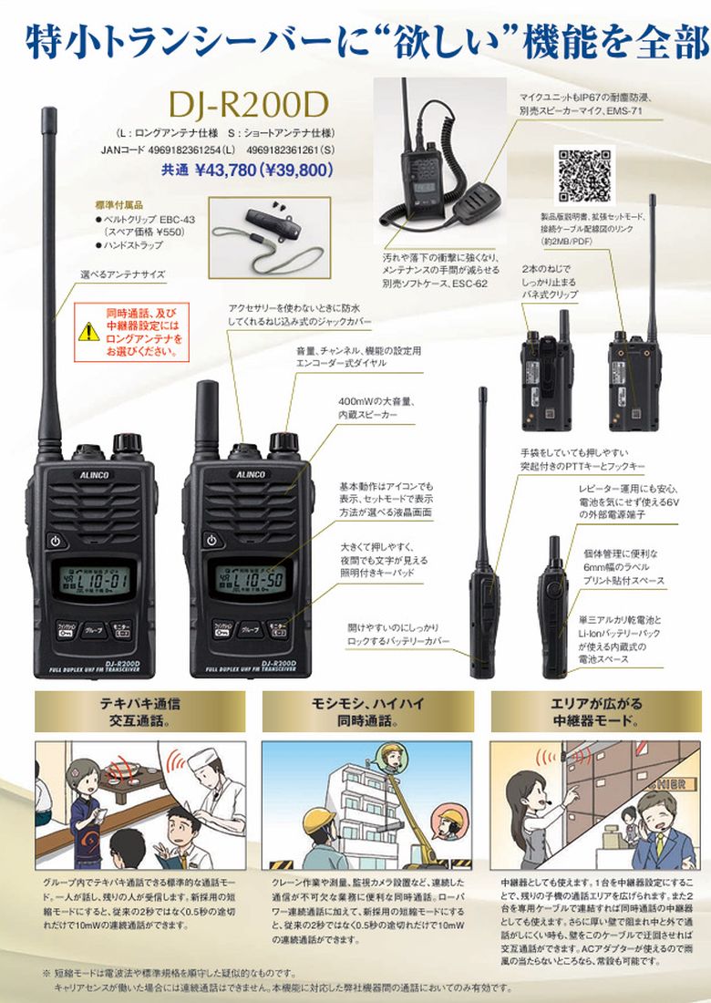 楽天市場】アルインコ DJ-R200D 多機能 防水型 特定小電力