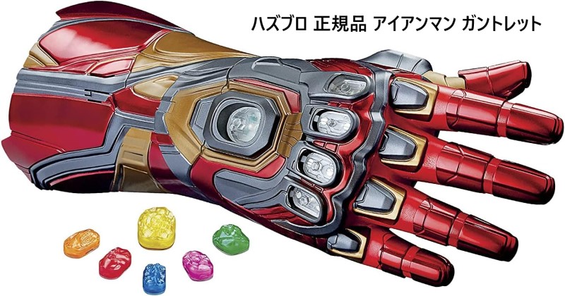 楽天市場】Marvel マーベル アイアンマン ガントレット 電動 Iron-man