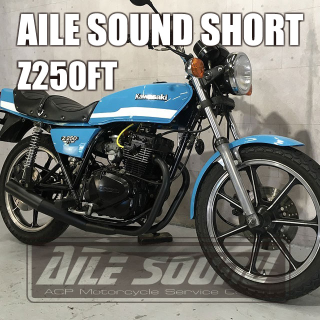 z250ft バイク マフラー」の人気商品一覧 | 安い商品を通販サイトから