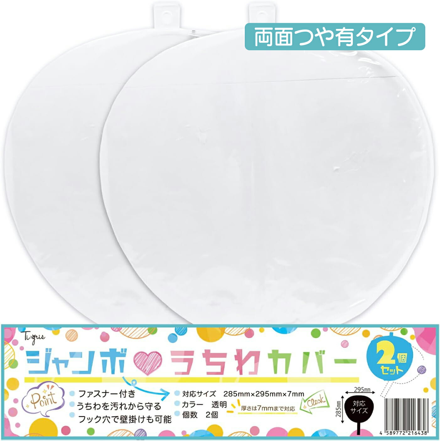 楽天市場】【2個セット】ジャンボうちわ カバー うちわカバー うちわ