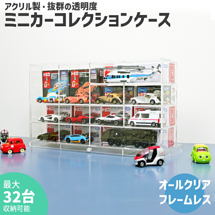 楽天市場】ミニカーコレクションケース【MC3・4×4】厚型 3mm トミカ