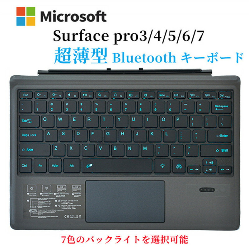 楽天市場】Surface pro3/4/5/6/7 bluetooth キーボード 7色 LED発光式