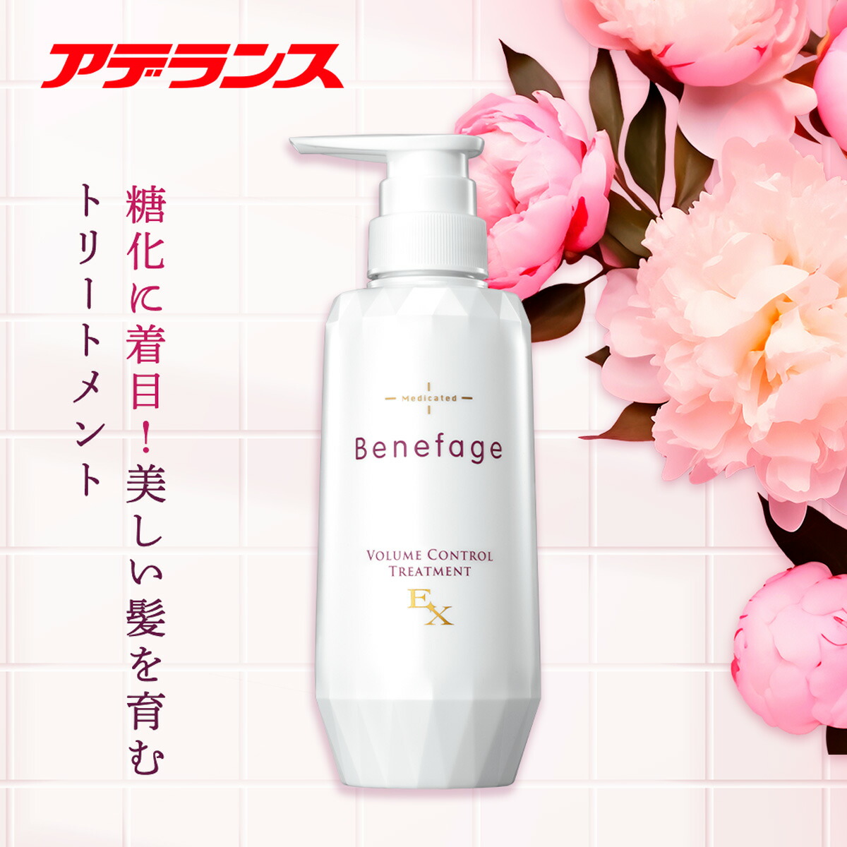 楽天市場】【アデランス 公式】薬用トリートメント ベネファージュEX