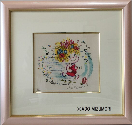 楽天市場】水森亜土アート作品 デジタルリトグラフ亜土ちゃんの直筆