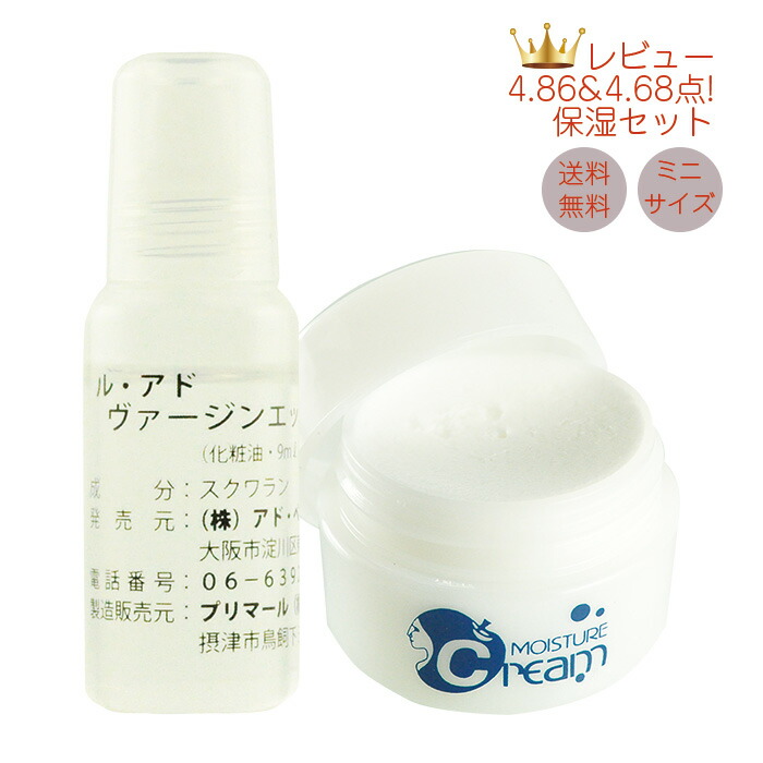 楽天市場】送料無料 美容液 スクワラン 9ml & モイスチャークリーム