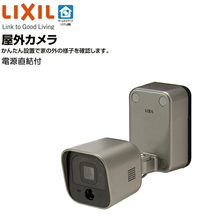 楽天市場】【メーカー直送】LIXIL 屋外カメラ 8KCA03ZZ : ADVANCE STORE