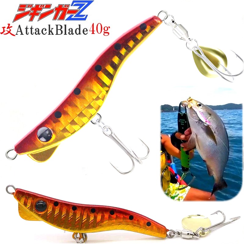 楽天市場】爆釣 ジギンガ—Z アタックブレード 40g メタル ジグ