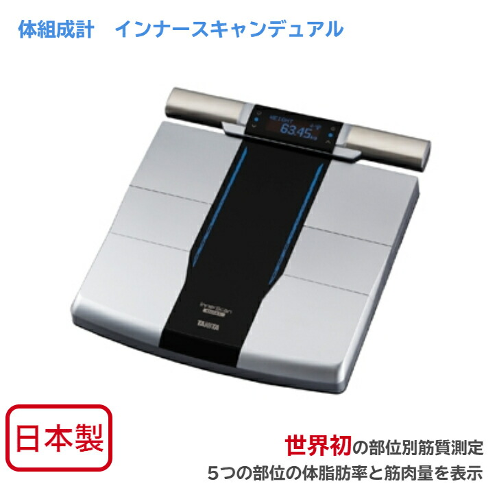 楽天市場】【送料無料】 TANITA タニタ 体組成計 左右部位別 デュアル