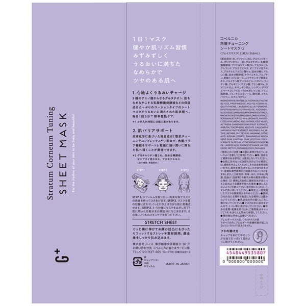 楽天市場】コペルニカ 角層チューニングシートマスク G 32枚入