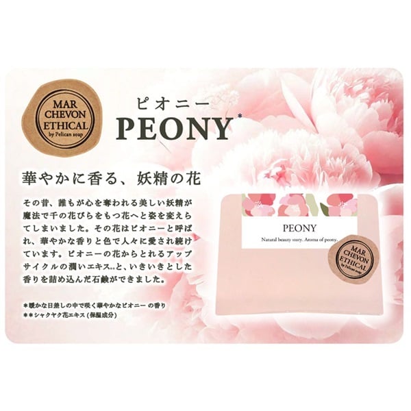 楽天市場】マルシェボン クリアソープ ピオニー 100g MARCHEVON